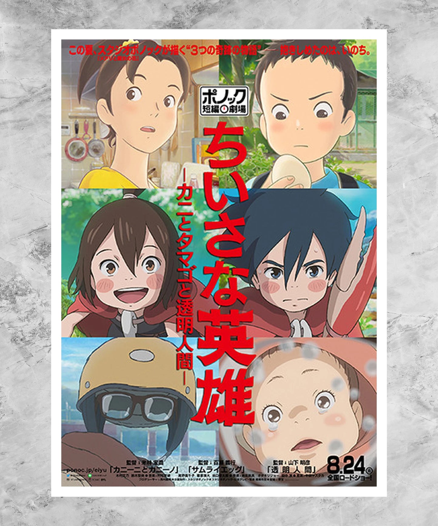 Chiisana eiyû: Kani to tamago to tômei ningen Poster