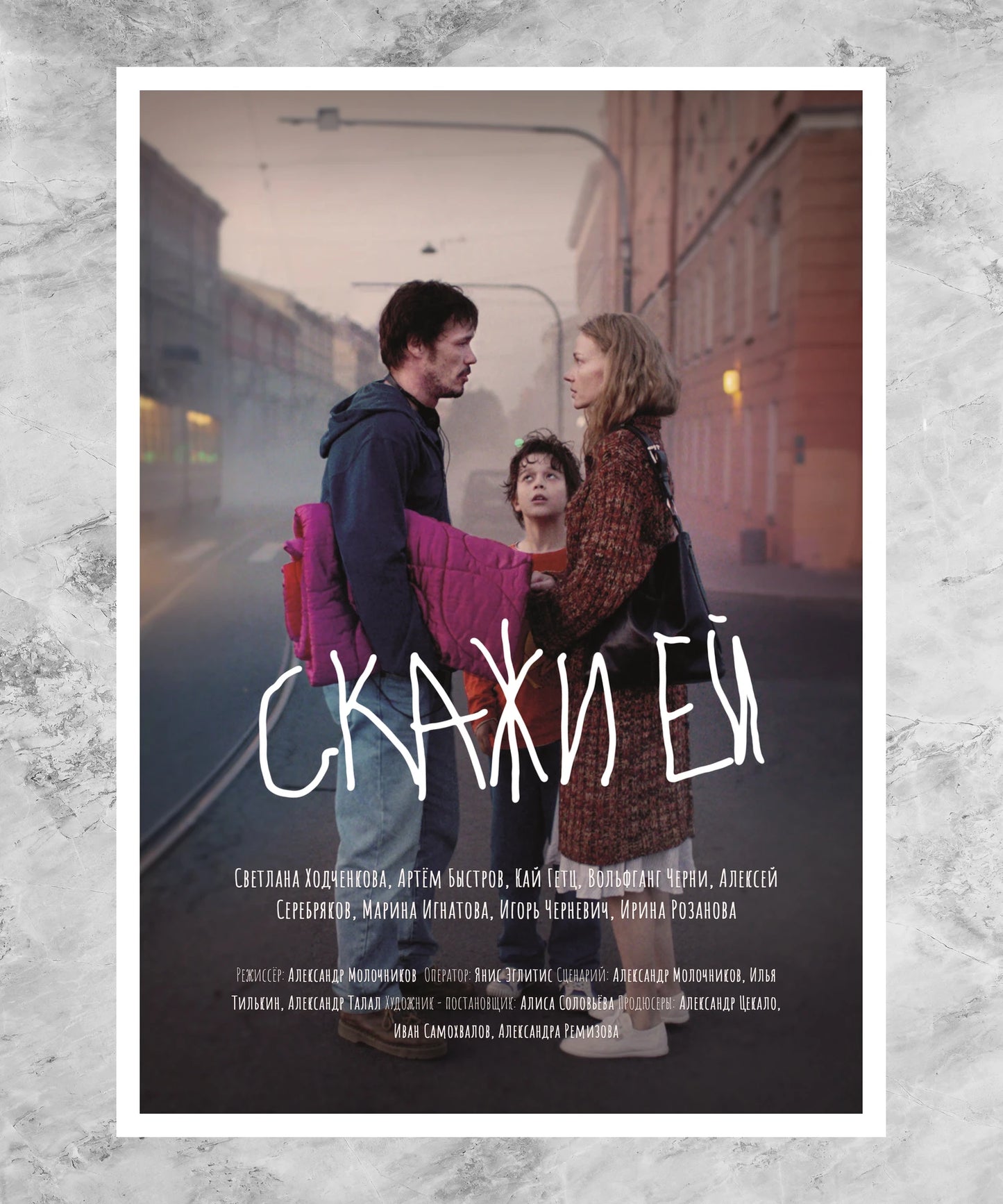 Skazhi ey Poster
